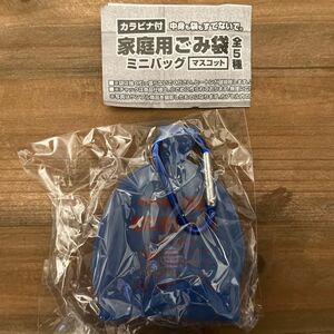 家庭用ごみ袋ミニバックマスコットカラビナ付 E.絶対に燃えないゴミ（青）