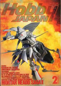 HOBBY JAPAN ホビージャパン 1991年02月号 ガイア・ギア ファイブスター物語