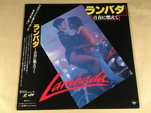 LD(レーザー)■ダンス映画『ランバダ』～青春に燃えて～■帯付美品！