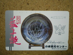 art*110-9090 Mashiko . small . kiln origin center telephone card 