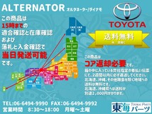 トヨタ プレミオ(AZT240)等 オルタネーター ダイナモ 27060-28210 102211-2640 送料無料 保証付き_画像2