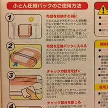 ふとん圧縮パック 掃除機ノズルをあてるだけ 布団袋 新品 未使用 コーナン_画像3