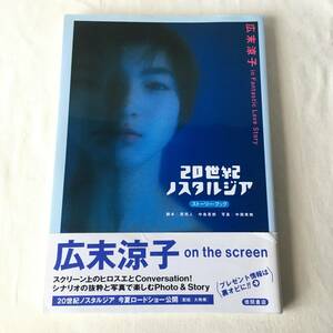 20 century no start rujia -stroke - Lee * book Hirosue Ryouko in Fantastic Love Story
