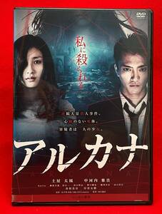 アルカナ [レンタル] [DVD]（822）土屋太鳳、中河内雅貴、Kaito、植原卓也、谷口一、谷口賢志、野口雅弘、蜷川みほ、山口祥行、谷村美月