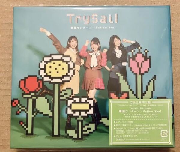 TrySail 華麗ワンターン/Follow You! 初回生産限定盤 麻倉もも 雨宮天 夏川椎菜 シリアル欠品