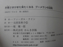 H2　お客さまがまた来たくなる　ブーメランの法則　スーパークインの顧客の声を聞くしくみ_画像3