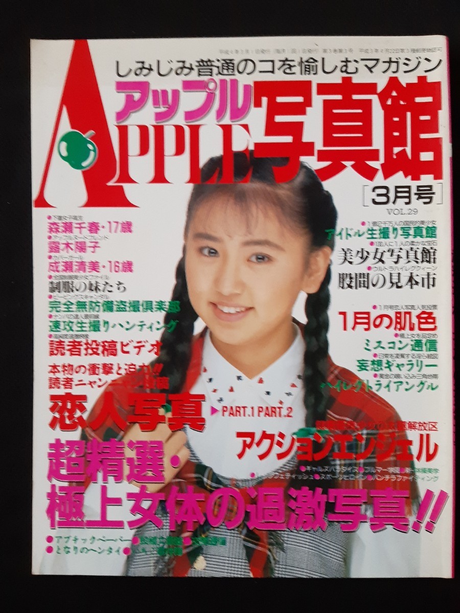 アップル写真館 ☆アップル写真館☆ハイレグトライアングル☆切り抜き☆1989年・から・1993年・☆