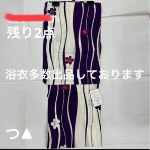 新品未使用 レディース浴衣 女性 女物 ゆかた 浴衣