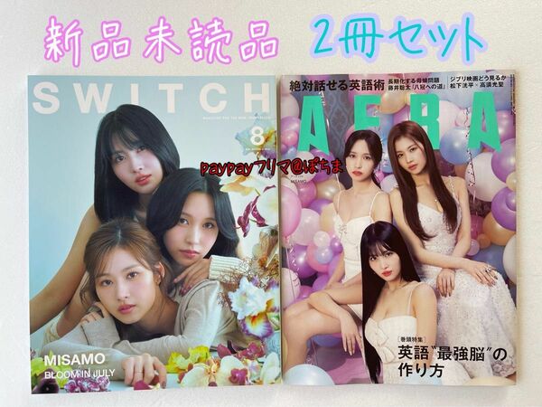 AERA SWITCH 2冊セット　TWICE ミナ　サナ　モモ　ミサモ　MISAMO