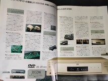 [カタログ] SONY ソニー 1998年3月 DVDプレーヤー総合カタログ/DVP-S7000/DVP-S501D/DVP-S3000/DVP-M30/TA-V88ES/TA-V909/SDP-EP9ES/_画像5