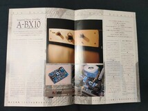 [カタログ] TEAC(ティアック) 1995年8月 インテグレーテッド・アンプ A-BX10カタログ/当時物/Integrated/_画像3