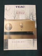 [カタログ] TEAC(ティアック) 1995年8月 インテグレーテッド・アンプ A-BX10カタログ/当時物/Integrated/_画像1