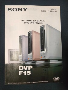 [カタログ] SONY ソニー 2001年1月 DVDプレーヤー総合カタログ/DVP-S9000ES/DVP-S717D/DVP-S313/DVP-FX1/DVPK-15/MDR-DS5100/TA-E9000ES/