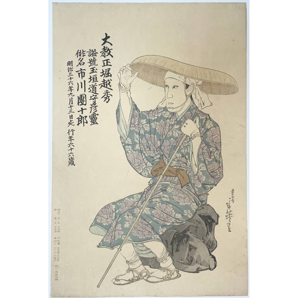 ヤフオク!  錦絵 明治歌舞伎絵、役者絵 浮世絵、版画の落札