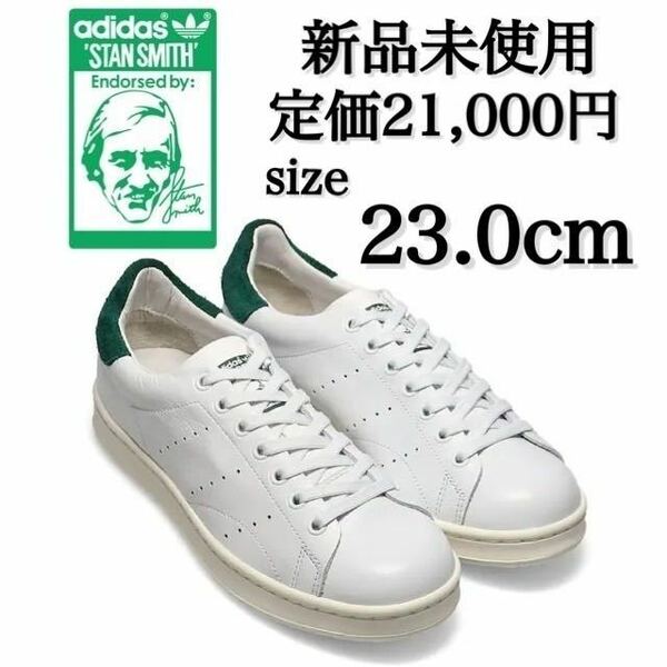 新品未使用 adidas Originals 23.0cm STAN SMITH H アディダス スタンスミス ハイレット 本革 レザー スニーカー シューズ ホワイト 白