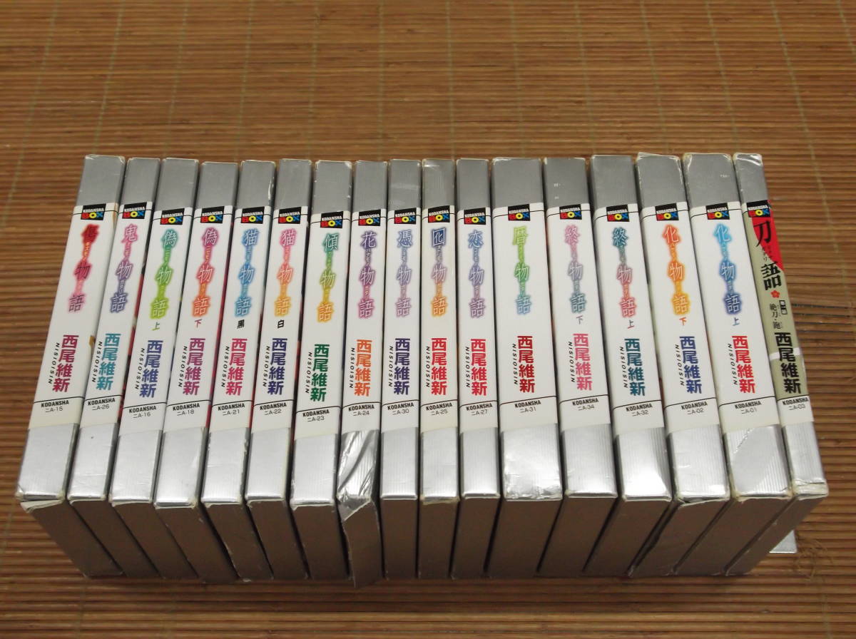 2023年最新】ヤフオク! -西尾維新 物語シリーズ(本、雑誌)の中古品