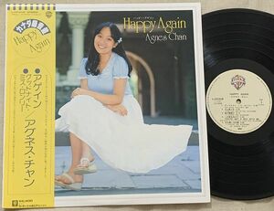 LP アグネス・チャン カナダ録音盤 Happy Again ハッピー・アゲイン グッドナイト・ミス・ロンリー アゲイン L-10131W 帯裏にカキコミ