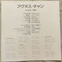 ★LP アグネス・チャン はじめまして青春 2枚組 L-5511-2W ハロー・グッバイ ハロー・グッドバイ 帯裏にカキコミ _画像5