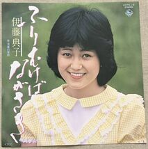 ◇シングル 伊藤典子 デビュー盤 ふりむけばながさき 落葉の季節 梅谷忠洋 K07S-19 長崎県観光連盟推薦 盤レーベルにシール 演歌・歌謡系_画像1