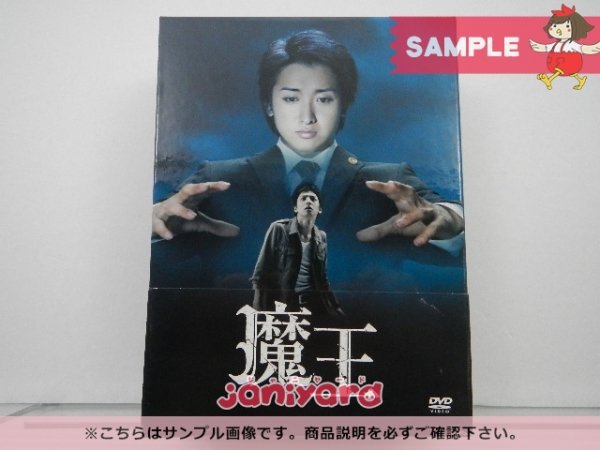 信頼 嵐大野智特典スペシャルブックレット付き魔王 DVD-BOX〈8枚組
