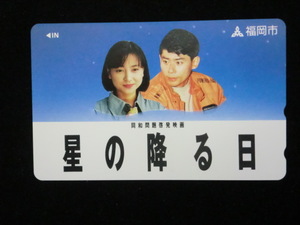 ◎テレホンカード 福岡市「同和問題啓発映画（星の降る日）」50度数☆g11