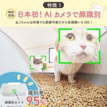 猫 トイレ スマートトイレ【獣医師 共同開発】 健康管理 尿量 尿回数 体重_画像7