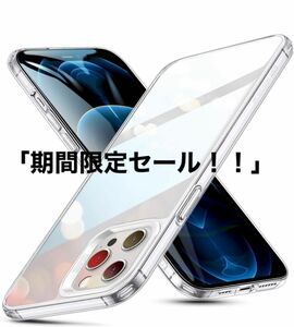 「期間限定セール！！」ESR iPhone12Pro Max 用 ケース 6.7インチ 透明 9H背面 tpuバンパー 薄型 