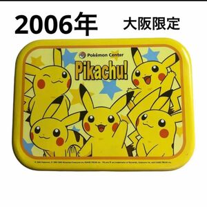 ポケモン　ポケットモンスター　レトロ　缶　ピカチュウ　ポケモンセンター　