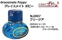 トラック 用品 パーツ│グレイスメイト ポピー No.2007 フリージア│シャルマン 直送品