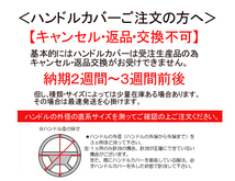 金華山系ハンドルカバーちんちら│日本製 極太ハンドルカバーチンチラ 　色：レッド│シャルマン 直送品_画像2