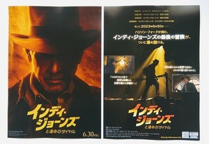 【送料無料】映画「インディ・ジョーンズと運命のダイヤル」チラシ１０枚 ☆美品☆［ハリソン・フォード、アントニオ・バンデラス］