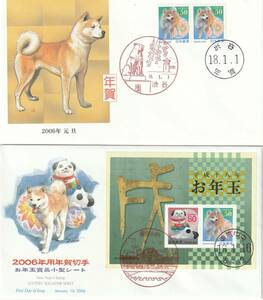 ＦDC－記念カバー　２００６年　年賀切手－小型シート　いぬ　　５０円８０円　絵山本一憲－佐藤義明