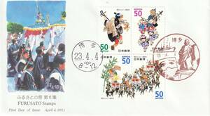 FDC　２０１１年　　ふるさとの祭り　　第６集　　５０円４貼２消し　　絵寺田敬