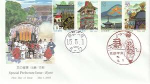 FDC　２００３年　　京の催事　　５０円４貼２消し　　　絵寺田敬