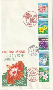 FDC　２００２年　　ふるさと切手　　沖縄の花　５０円５貼３消し　　松屋