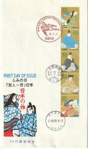 FDC　２００６－８年　　ふみの日　　百人一首　　５０円８０円　　６通　　松屋