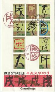 FDC　２００５年　　干支文字切手　　いぬ　　８０円３消し　　松屋