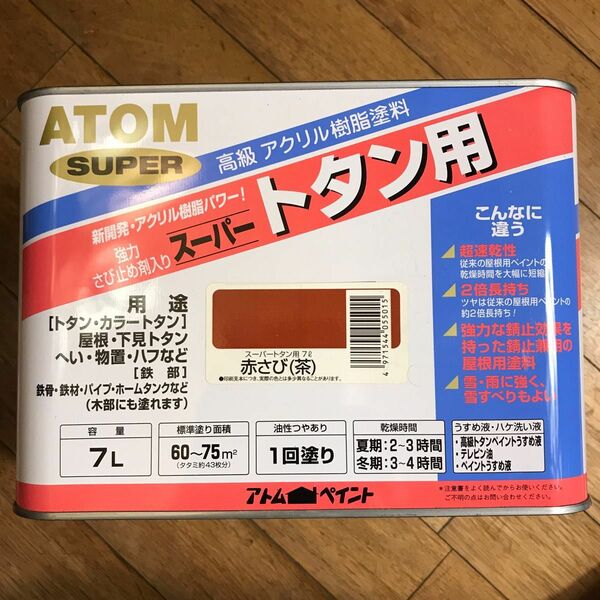 アトムペイントアクリル樹脂塗料　トタン用