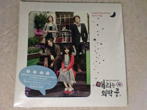 * South Korea drama [meli is out . middle ]OST Part.2 tea n*gn sok, moon *gnyon, Kim *jeuk Korea version CD unopened 