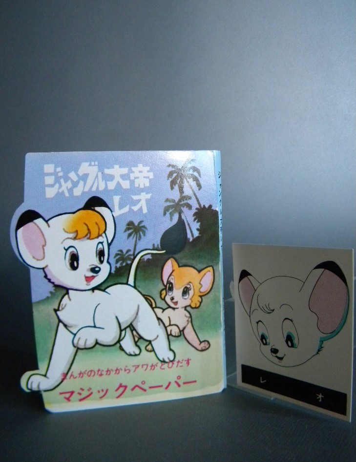 Yahoo!オークション -「ジャングル大帝レオ」(ビンテージ) の Yahoo!オークション -「ジャングル大帝レオ」(ビンテージ) の