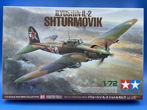 ☆3G105 タミヤ プラモデル 1/72スケール イリューシン IL-2 シュトルモビク ※新品