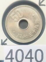 4040エラー銭 穴ズレ昭和39年大型菊50円硬貨_画像1