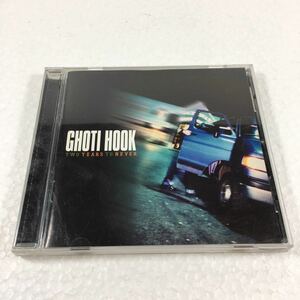 全国送料無料♪【CD】 Two Years to Never　Ghoti Hook（ゴーティ・フック）　JAN-647077117325　商品番号-TND-1173　管理番号-00936