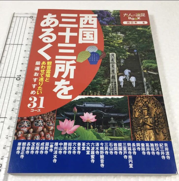 2023年最新】Yahoo!オークション -西国三十三所(本、雑誌)の中古品