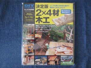 DIY SERIES ドゥーパ！特別編集　決定版　２×４材木工　ツーバイフォー