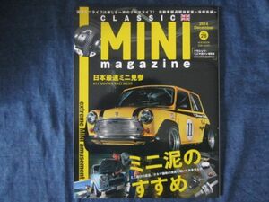 クラシック・ミニマガジン　vol.28　 2014年12月号　究極のミニ遊び　ミニ泥のすすめ 日本最速ミニ見参!