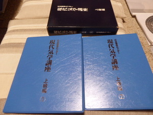 占い師には参考になります日本易学センター編集・発行「現代気学講座・上級編１・上級編２ セット」貴重品美品