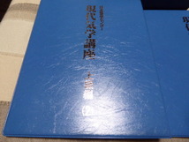 占い師には参考になります日本易学センター編集・発行「現代気学講座・上級編１・上級編２ セット」貴重品美品_画像6