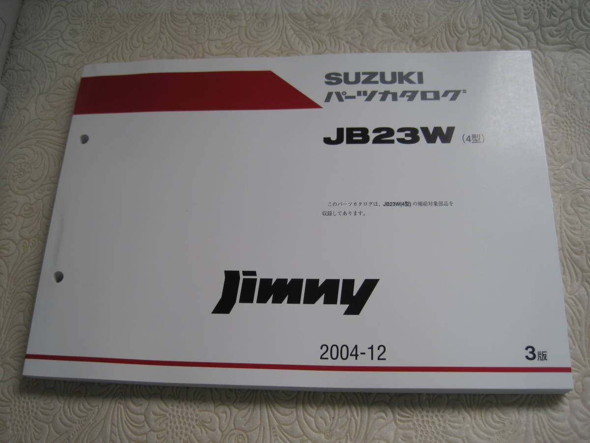 スズキ ジムニー Jimny JB23W サービスマニュアル 整備書-