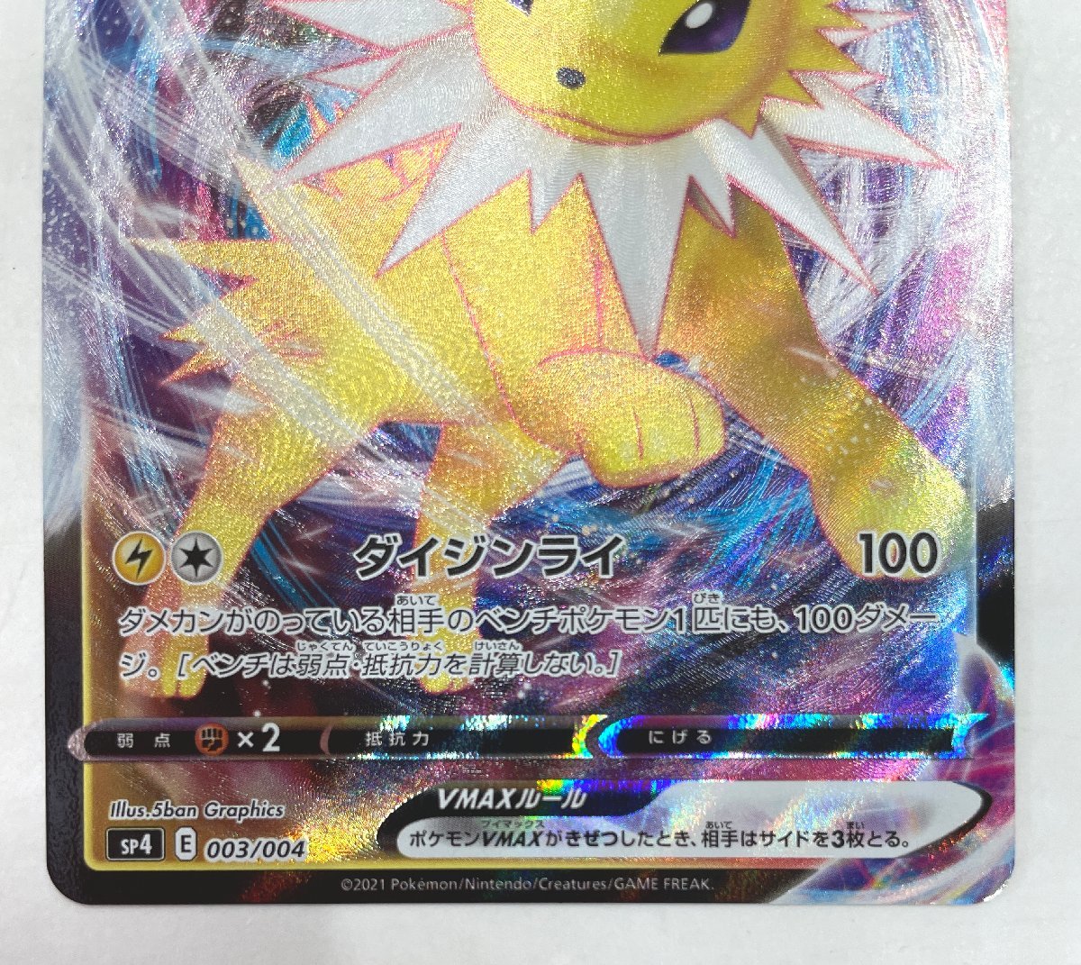 362-8598k】◎1円スタート◎ポポケモンカード 『サンダースVMAX』 003